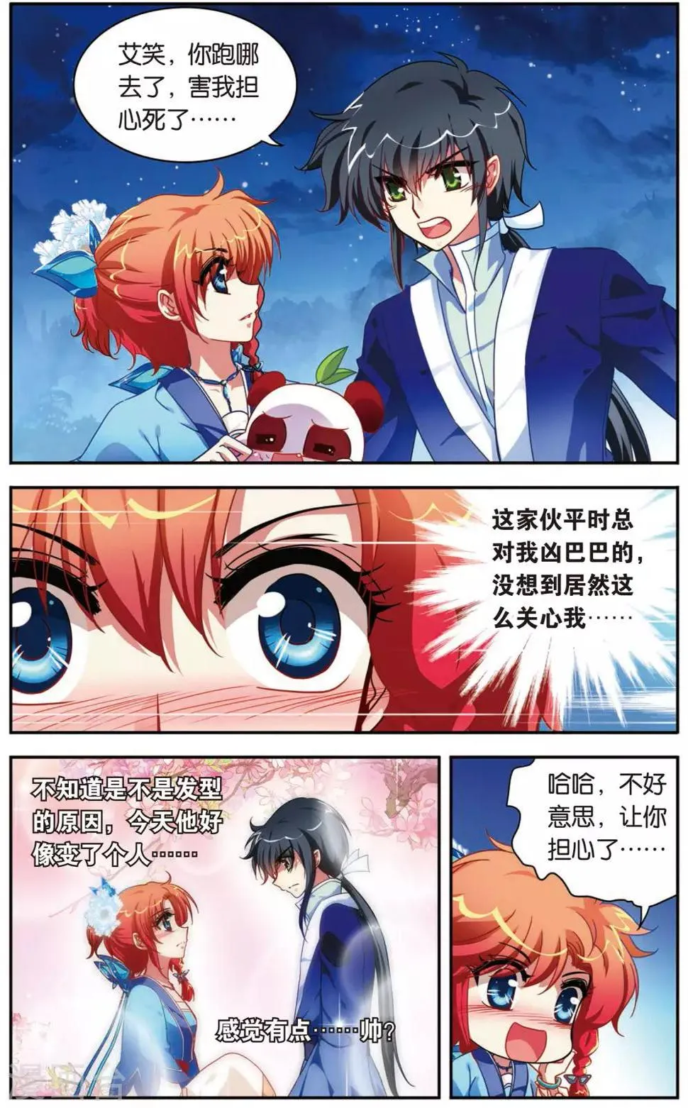 第5话 白虎的封印 第4页