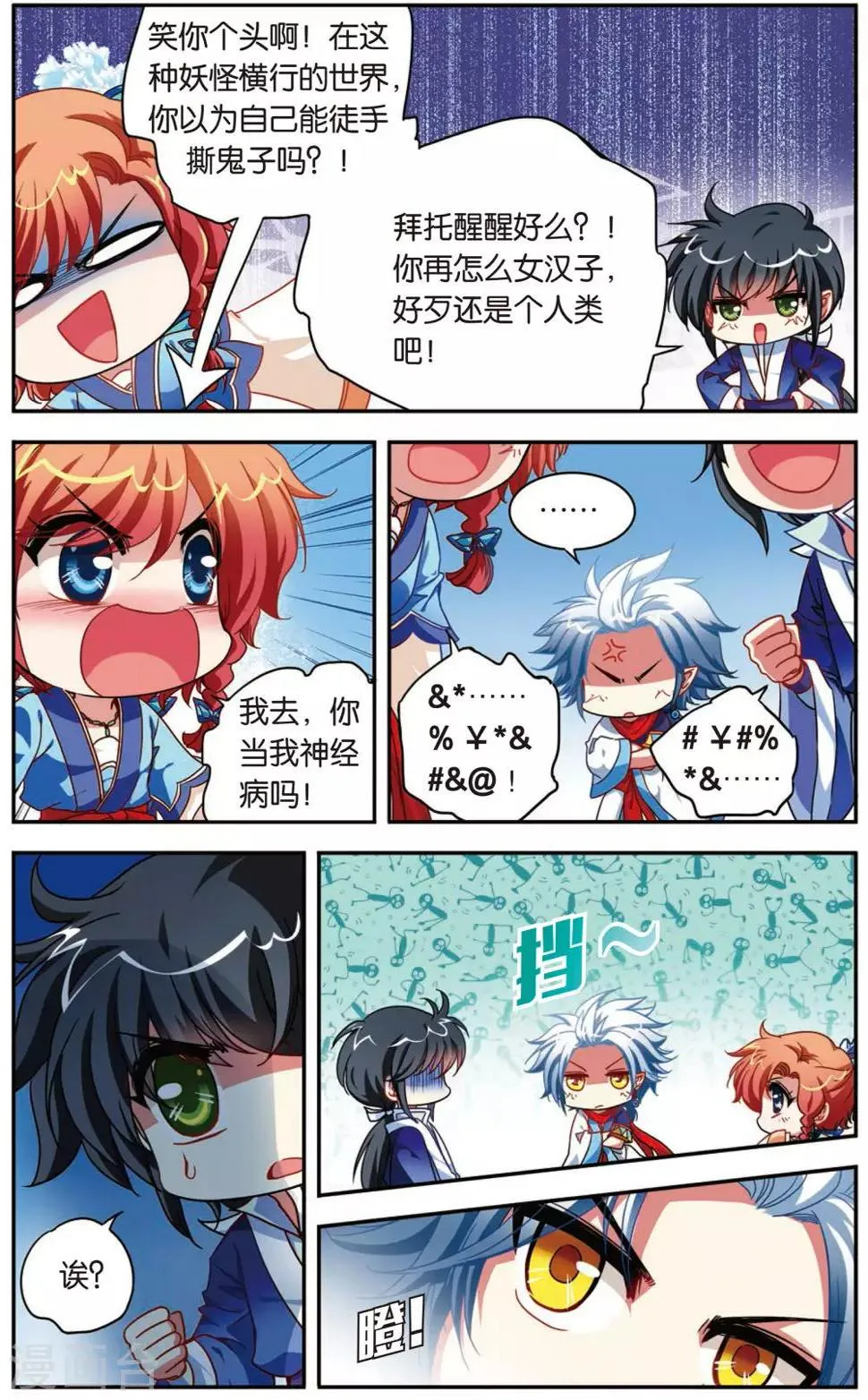 第5话 白虎的封印 第5页