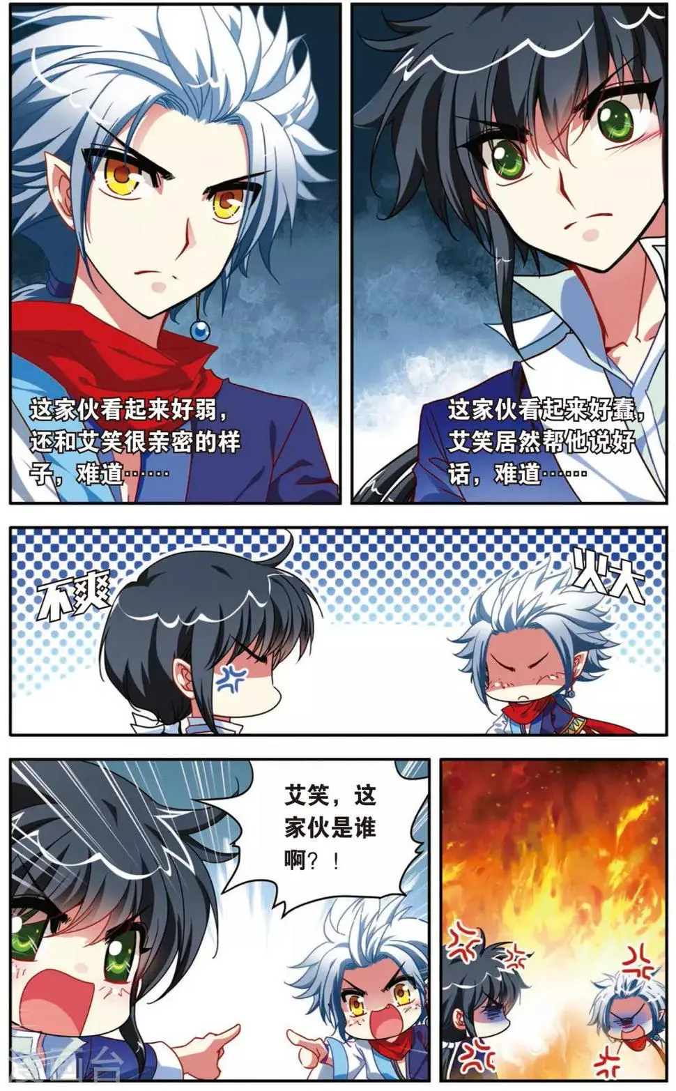 第5话 白虎的封印 第6页
