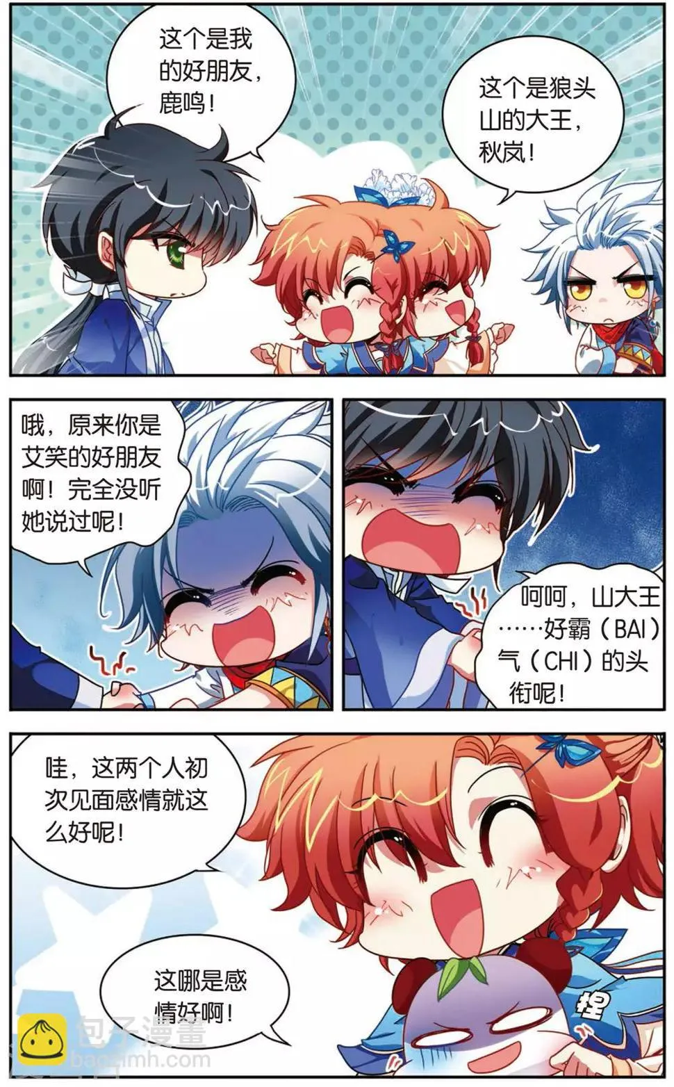 第5话 白虎的封印 第7页