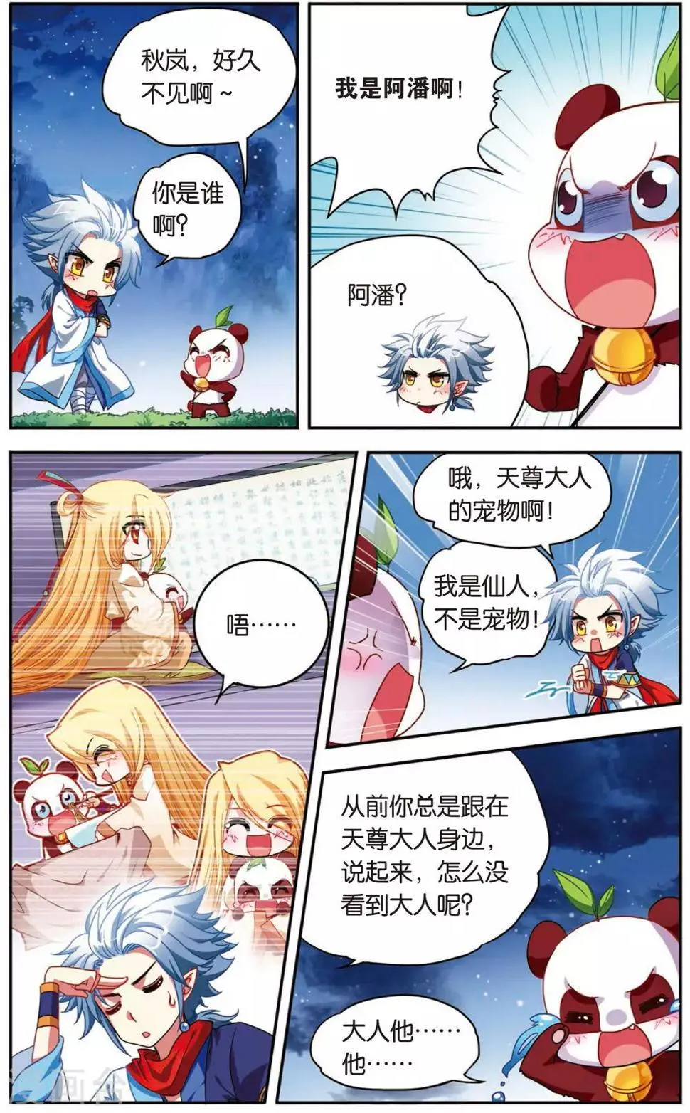 第5话 白虎的封印 第8页