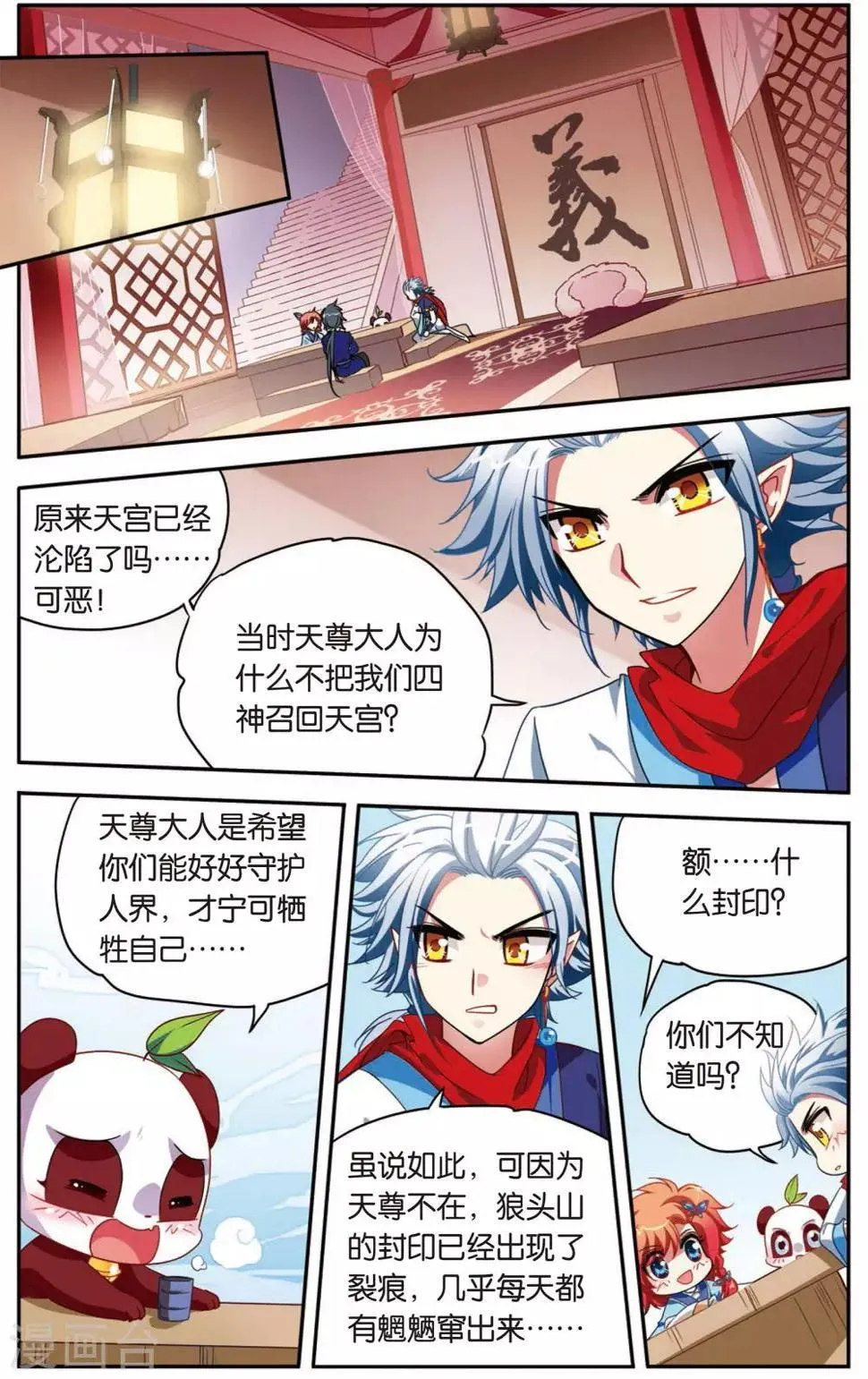 第5话 白虎的封印 第9页