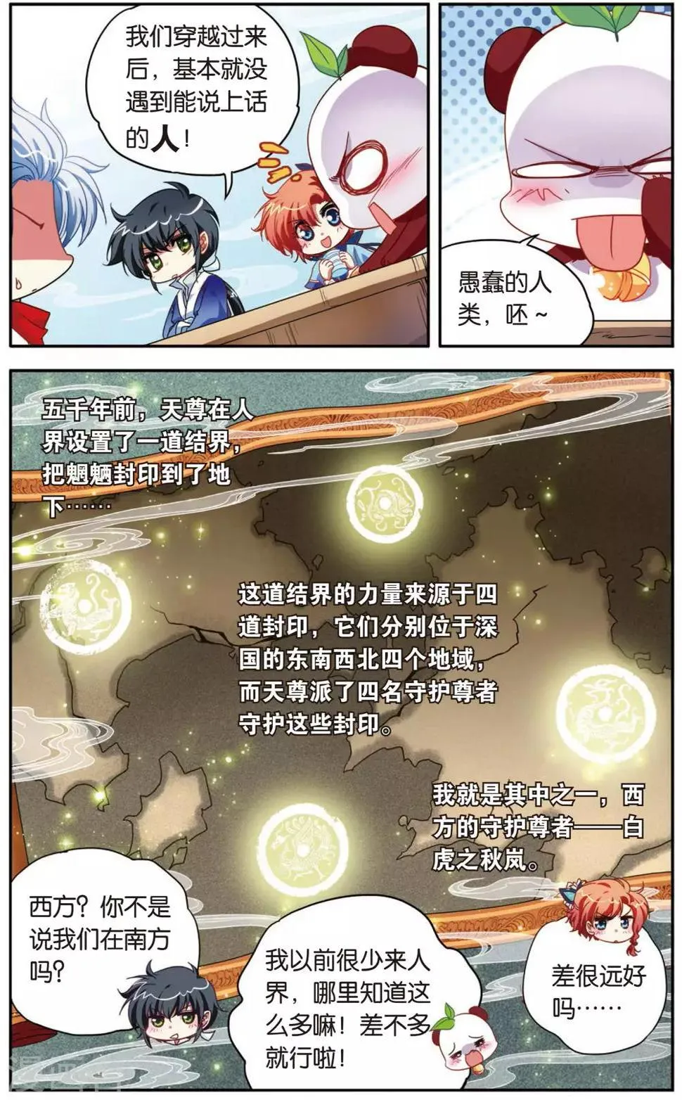 第5话 白虎的封印 第10页