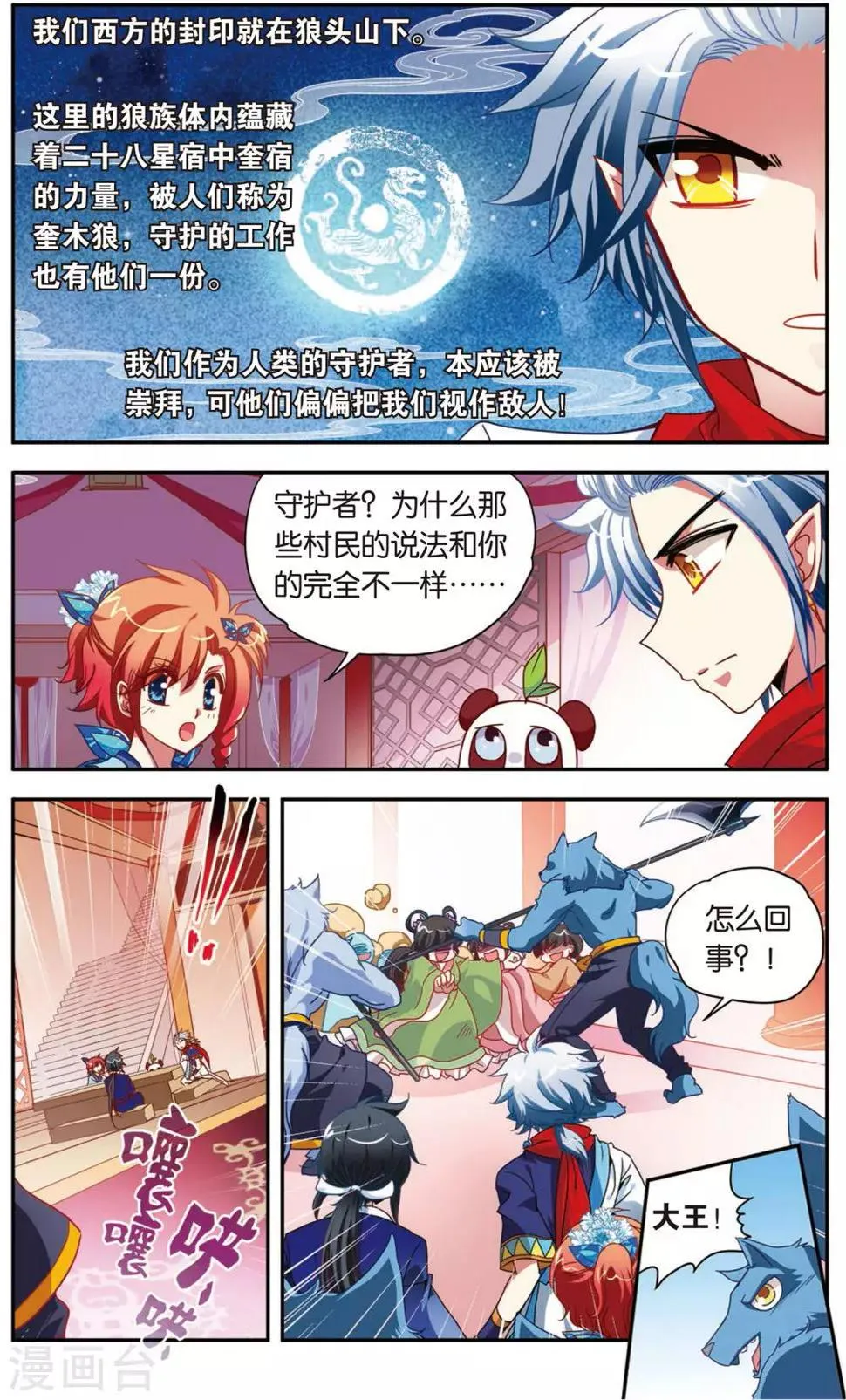 第5话 白虎的封印 第11页