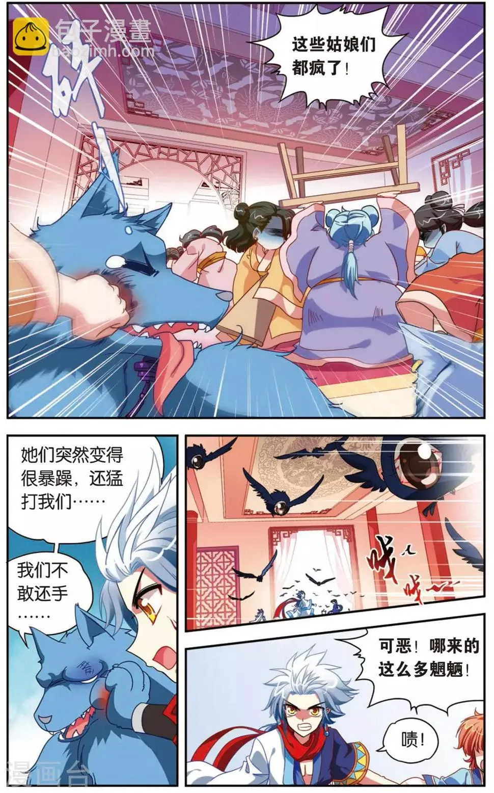 第5话 白虎的封印 第12页