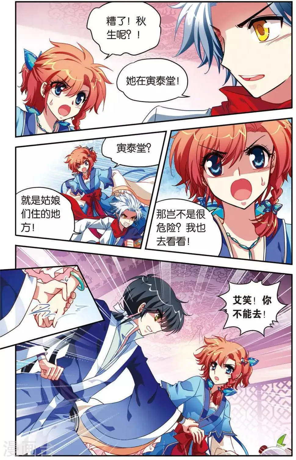 第5话 白虎的封印 第13页