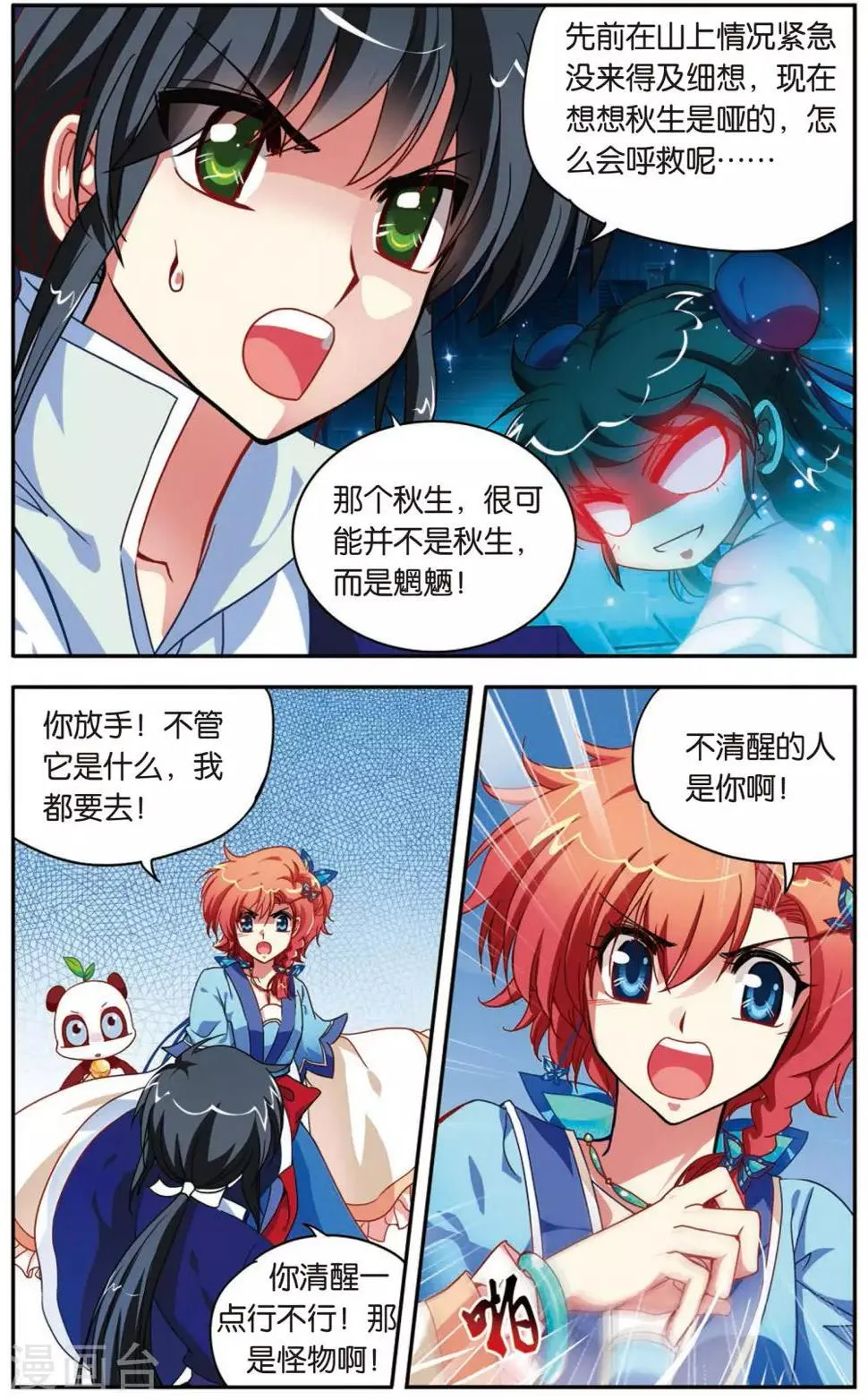 第5话 白虎的封印 第14页