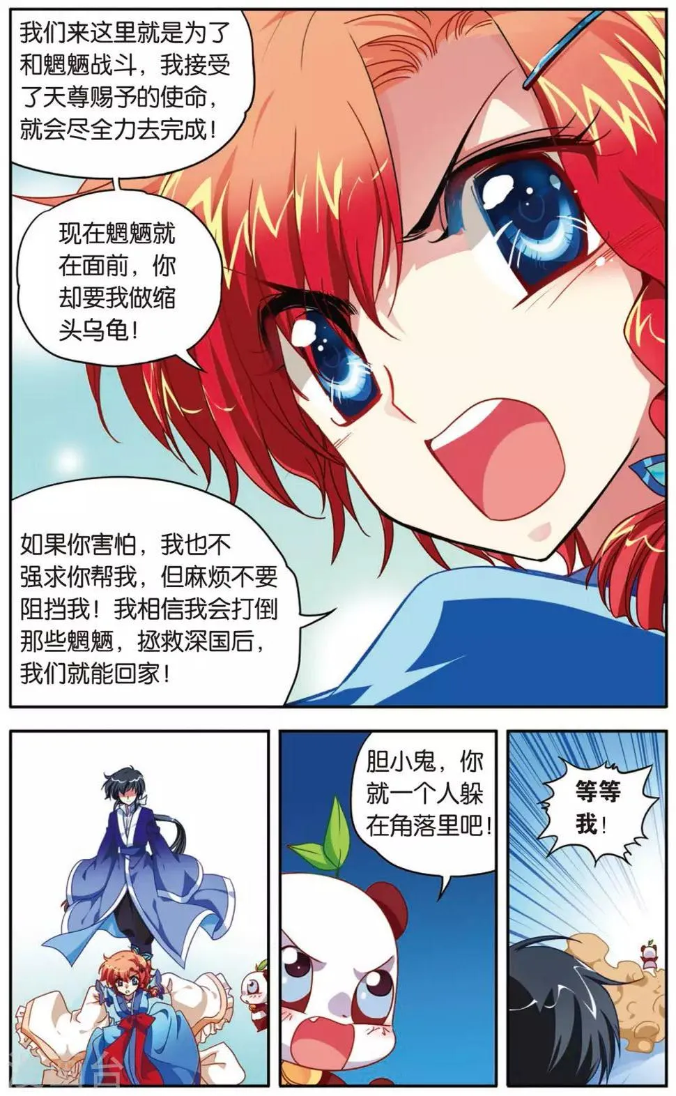 第5话 白虎的封印 第15页