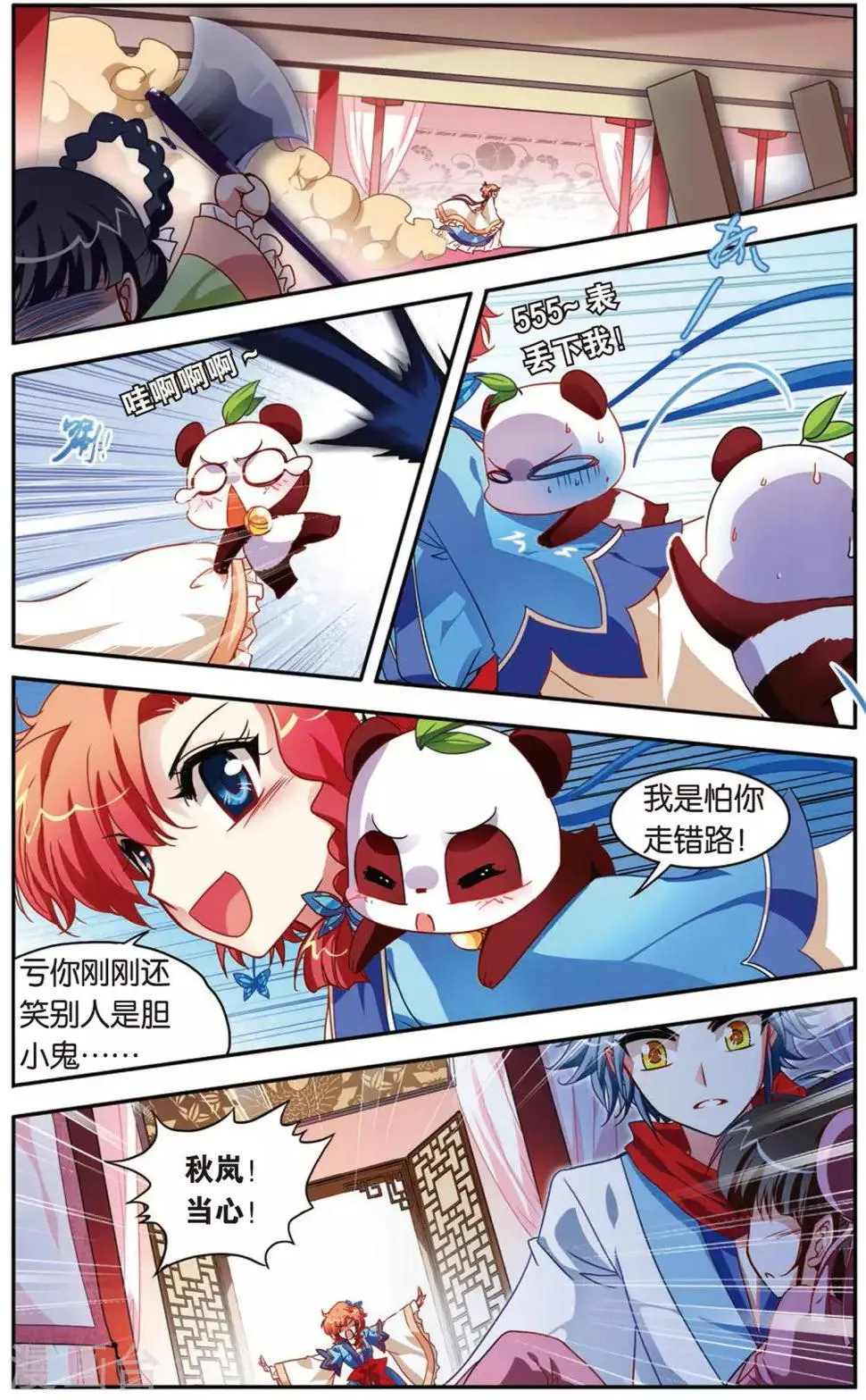 第5话 白虎的封印 第16页