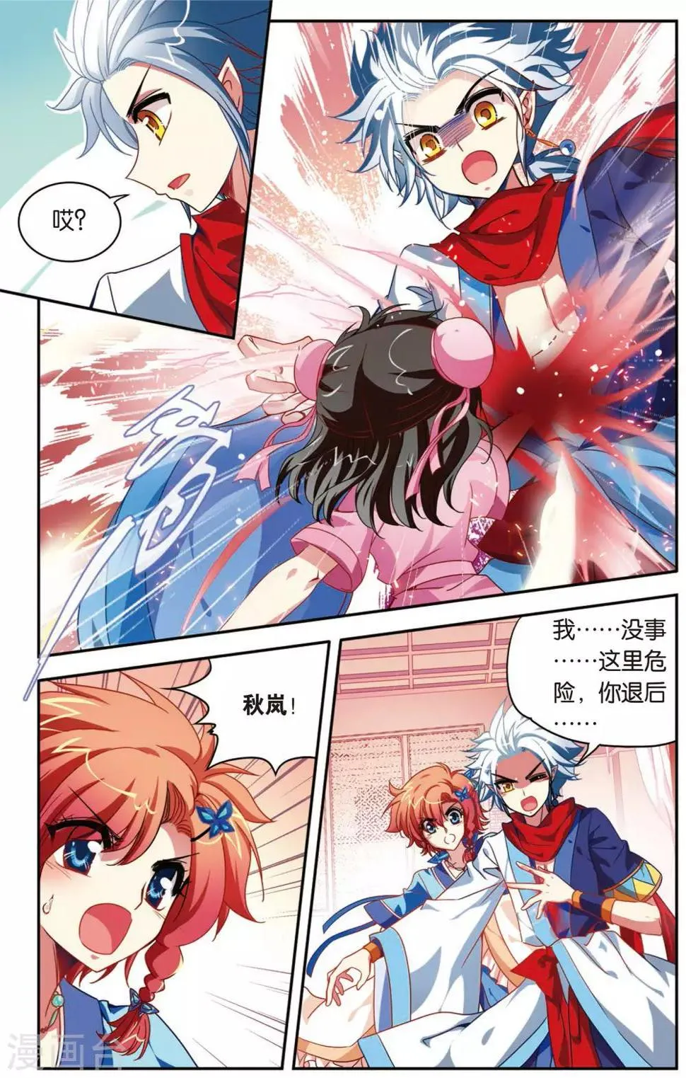 第5话 白虎的封印 第17页