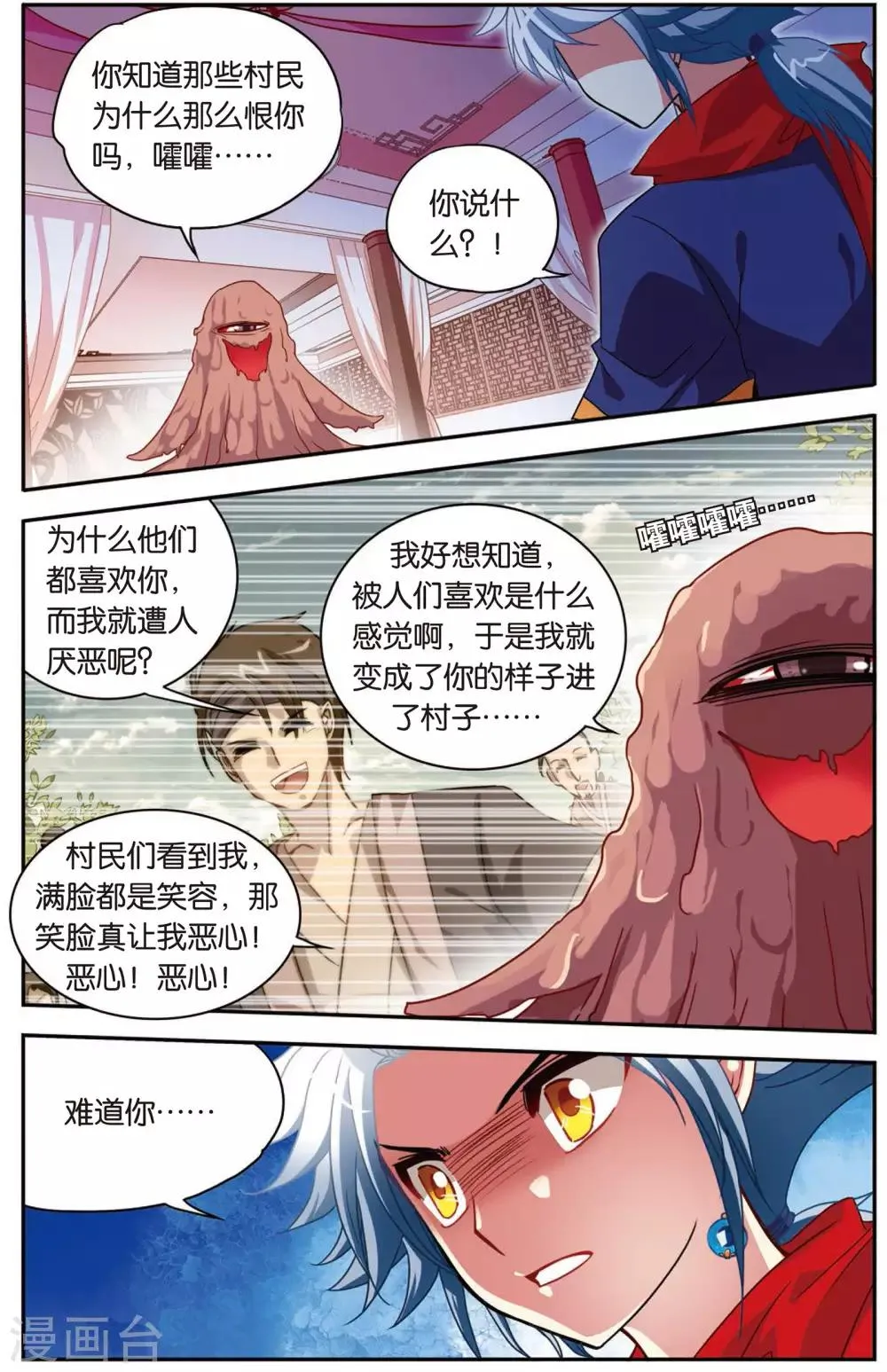 第5话 白虎的封印 第19页