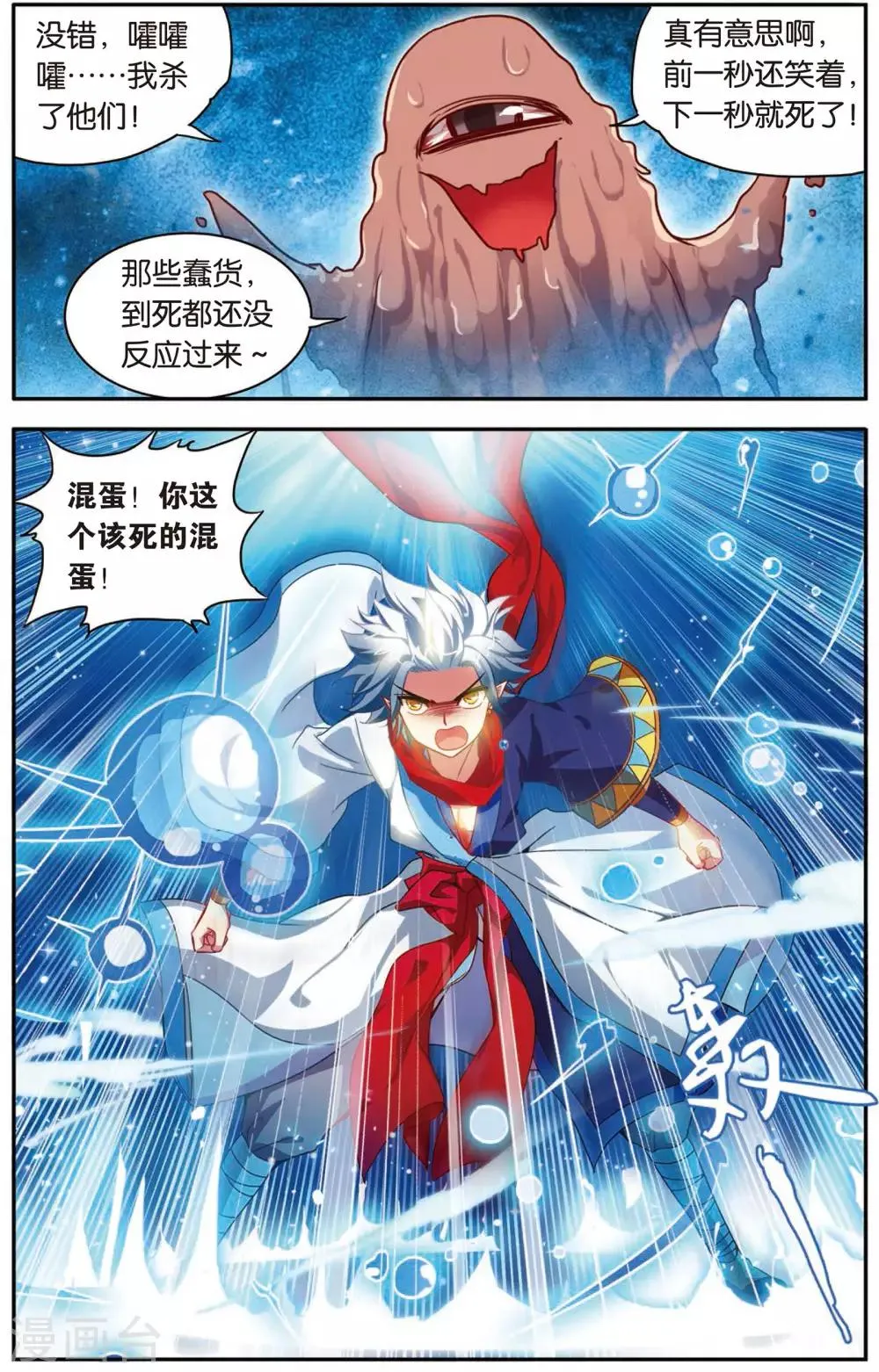 第5话 白虎的封印 第20页