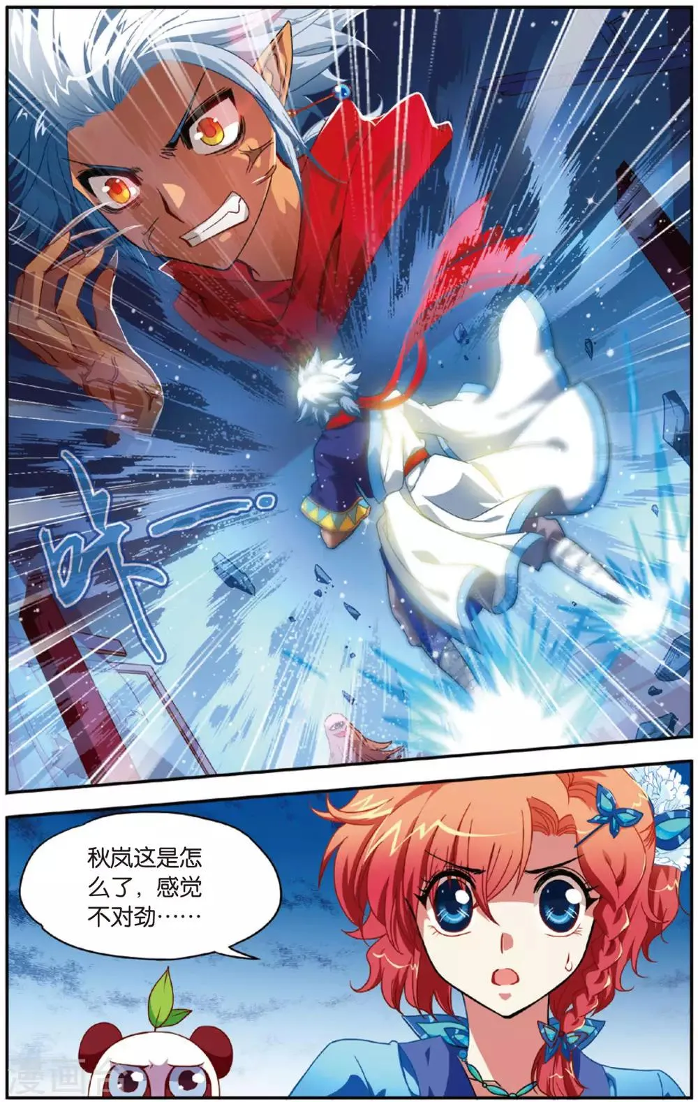 第6话 天尊再现 第1页