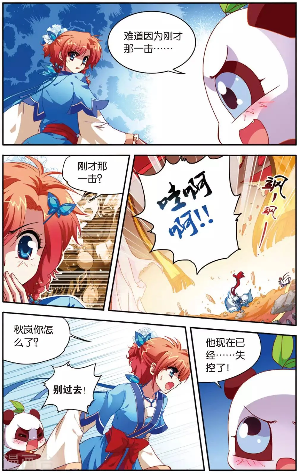 第6话 天尊再现 第2页