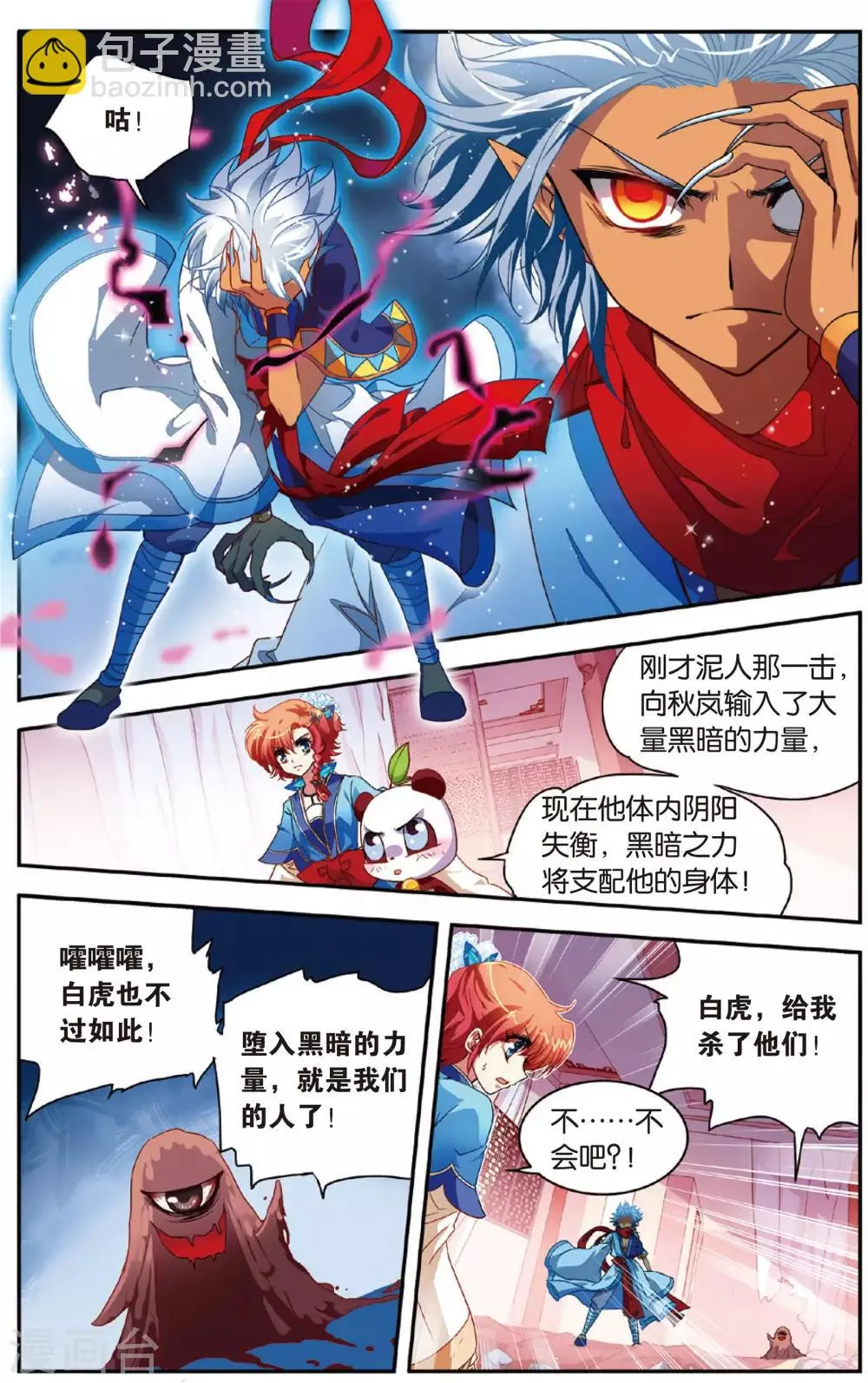 第6话 天尊再现 第3页
