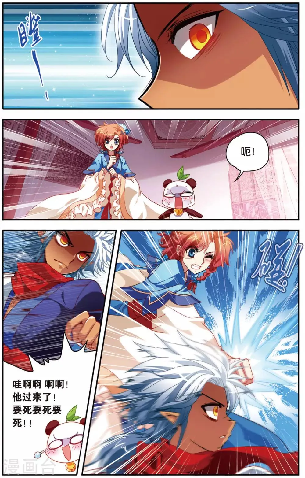 第6话 天尊再现 第6页