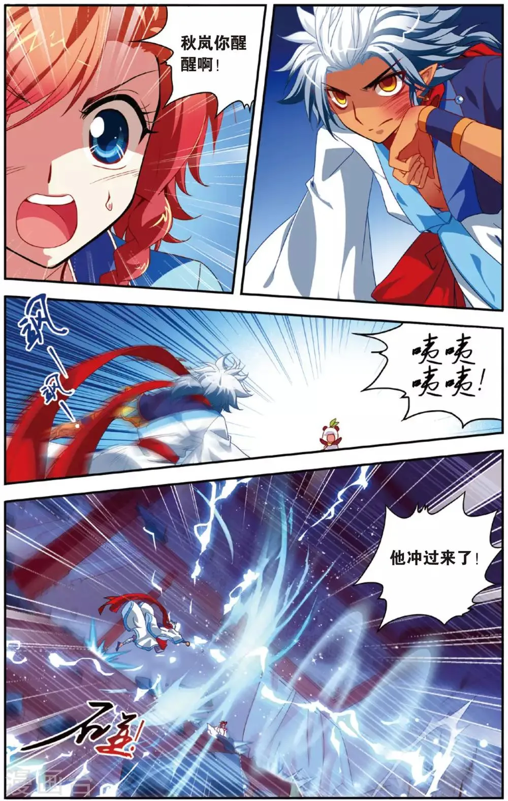 第6话 天尊再现 第7页