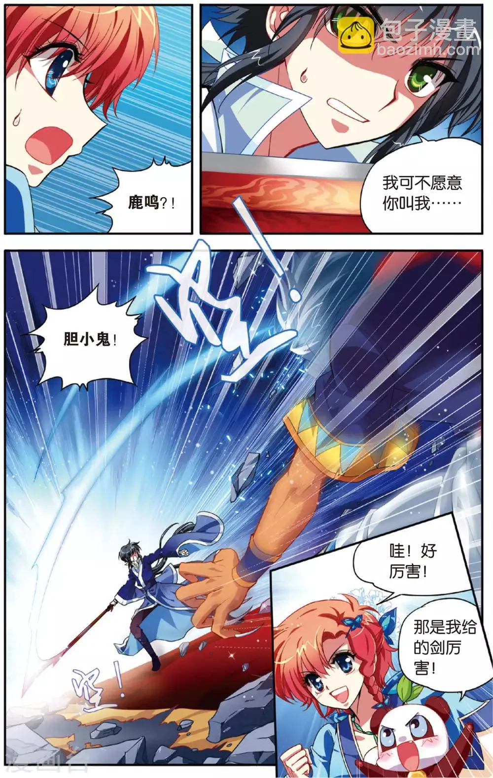 第6话 天尊再现 第9页