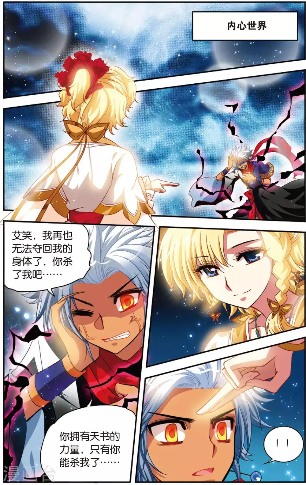 第6话 天尊再现 第15页