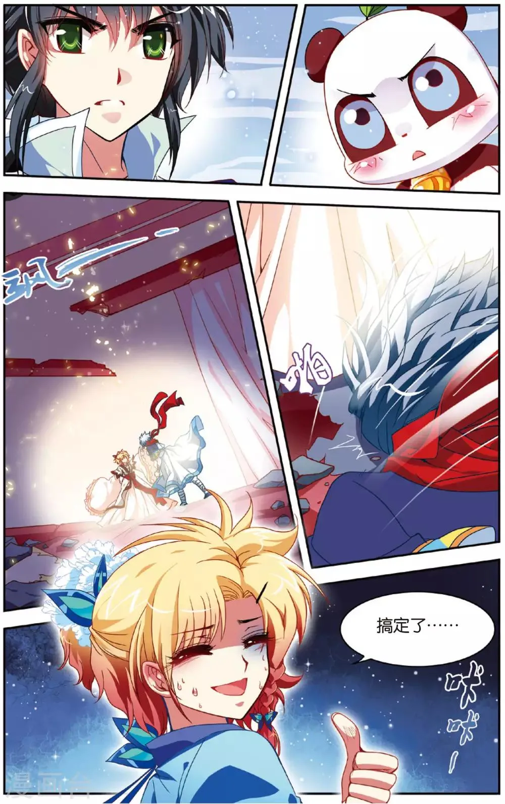 第6话 天尊再现 第17页