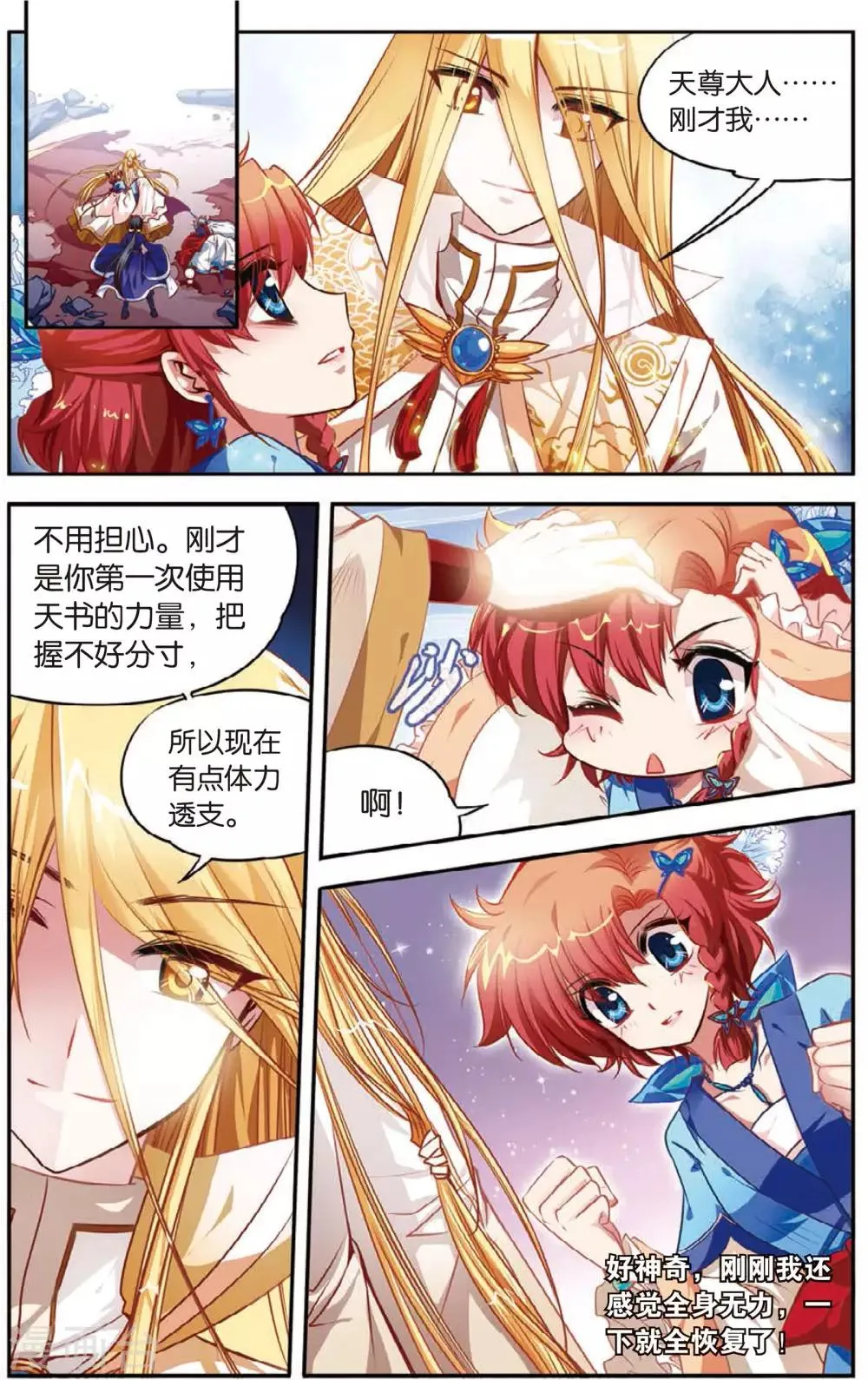 第7话 白虎封印 第1页