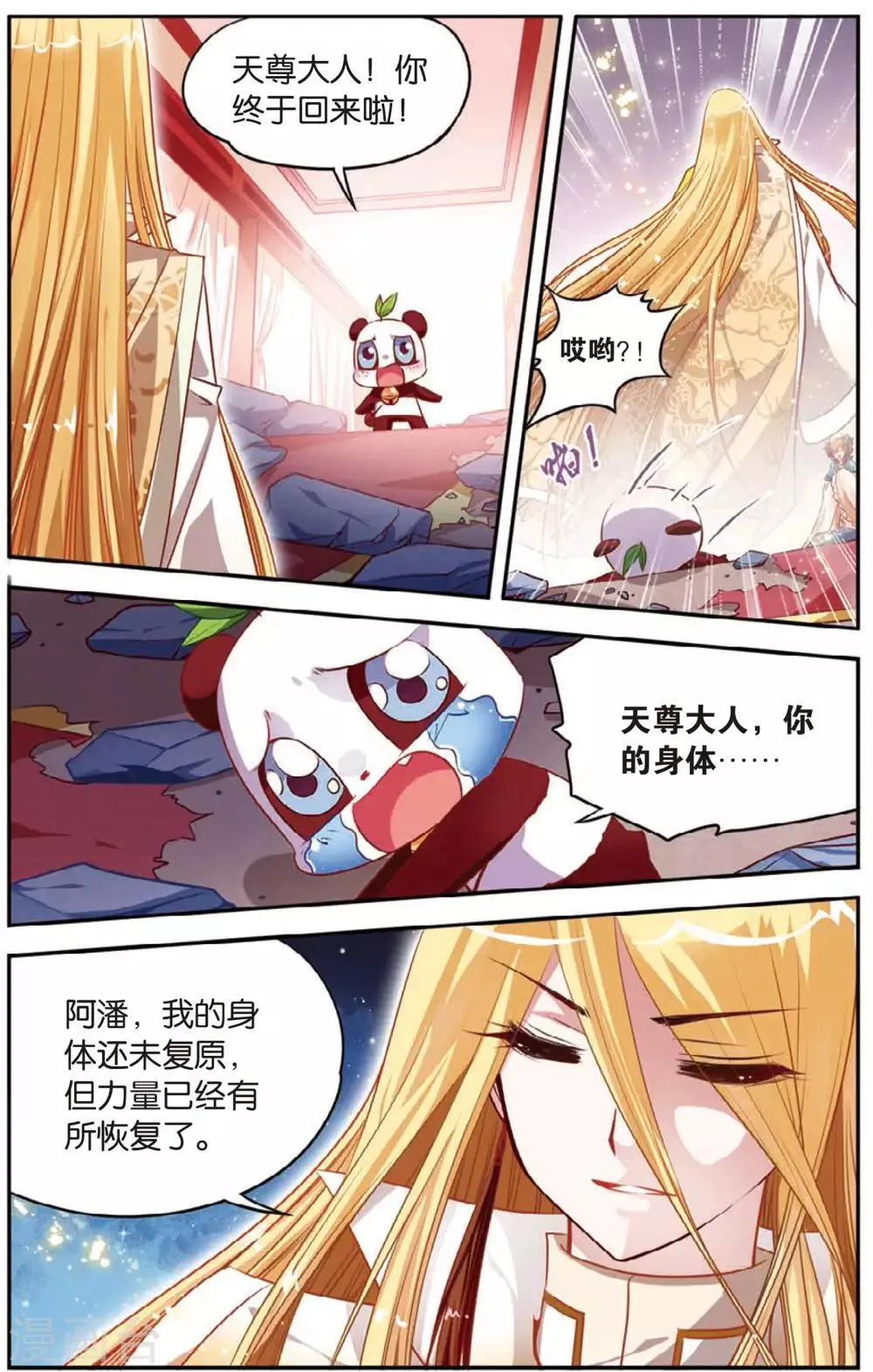 第7话 白虎封印 第2页