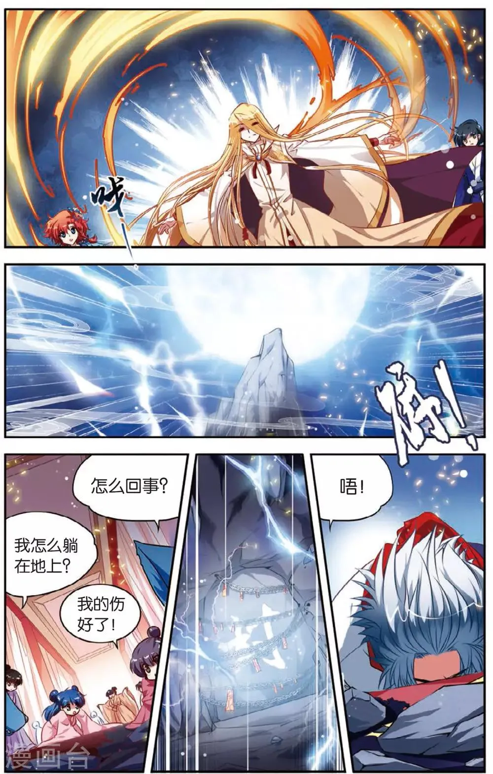 第7话 白虎封印 第3页