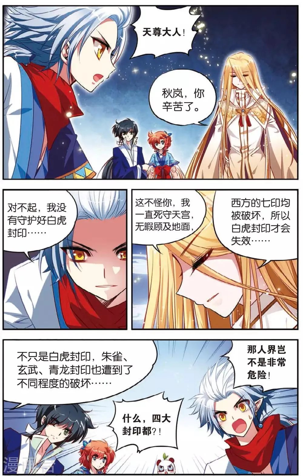 第7话 白虎封印 第4页