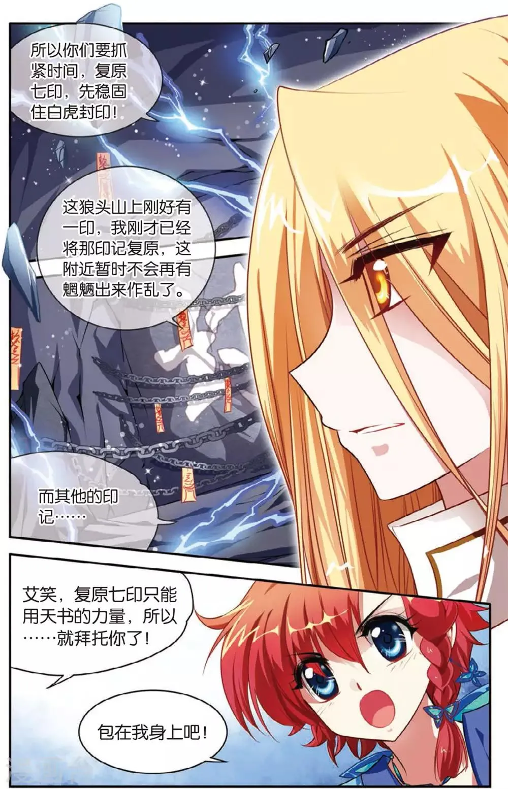 第7话 白虎封印 第5页