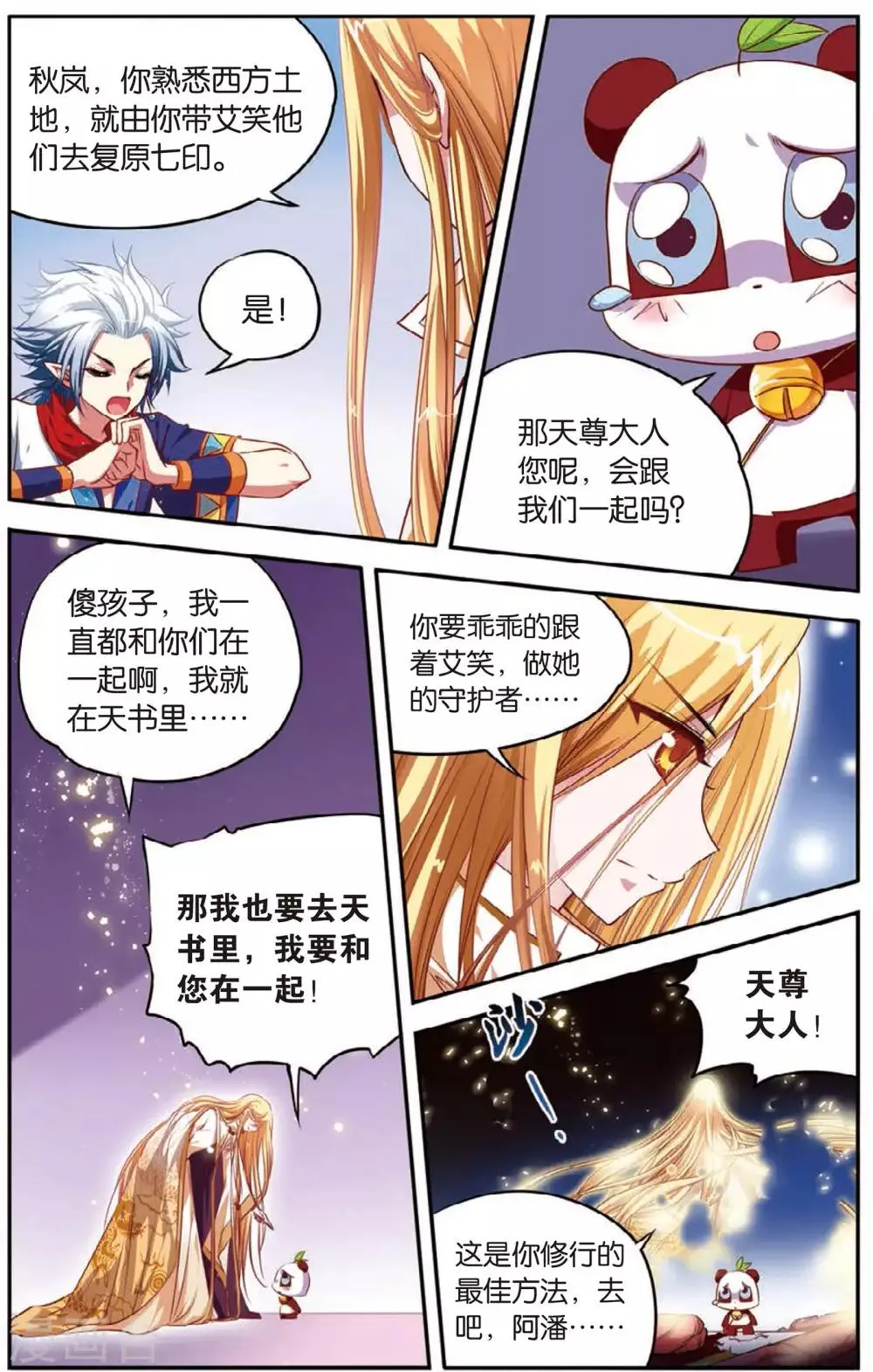 第7话 白虎封印 第6页