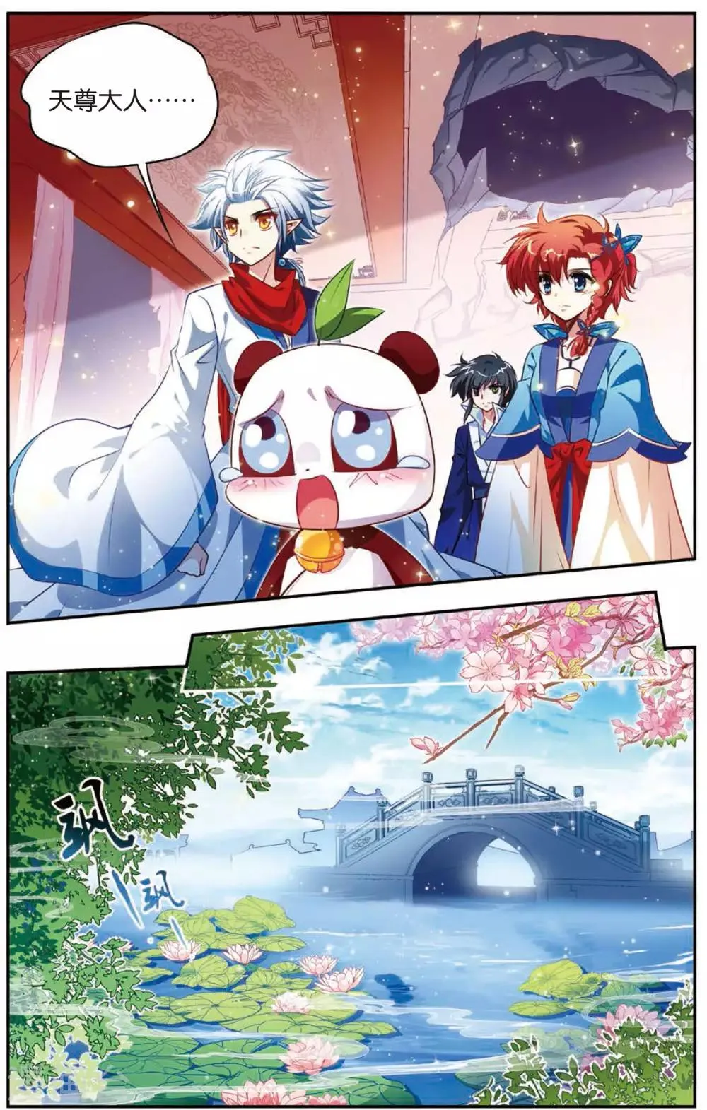第7话 白虎封印 第7页