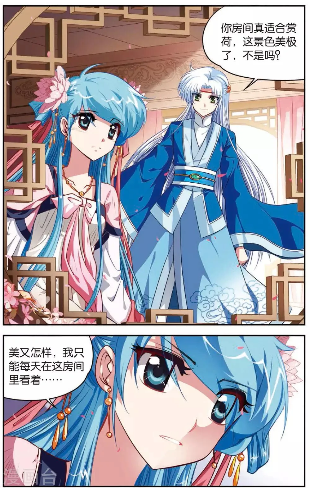 第7话 白虎封印 第8页