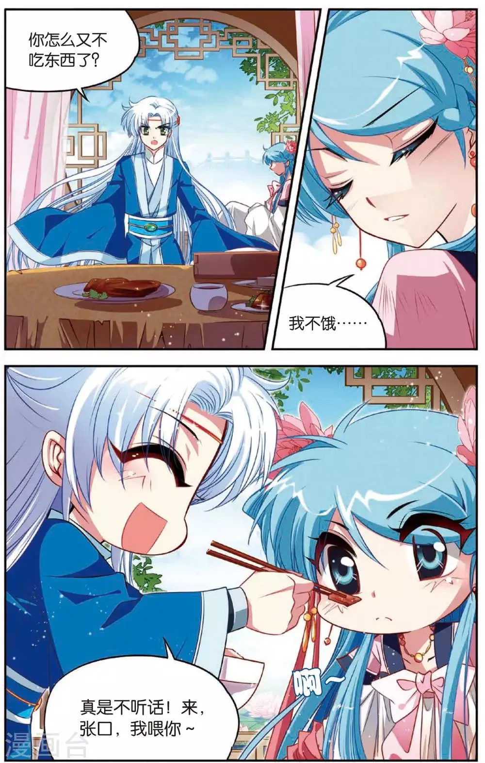 第7话 白虎封印 第9页