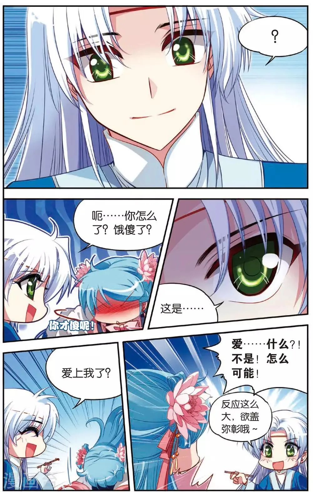 第7话 白虎封印 第10页