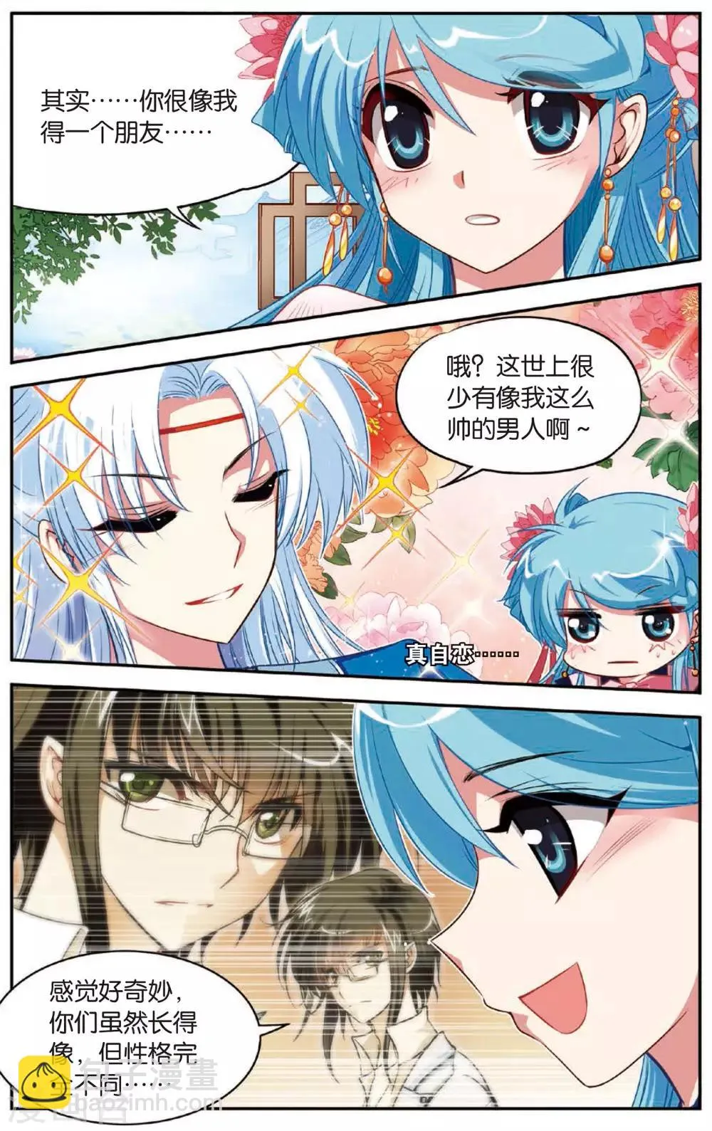 第7话 白虎封印 第11页