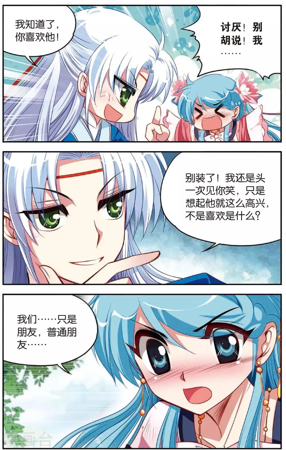 第7话 白虎封印 第12页