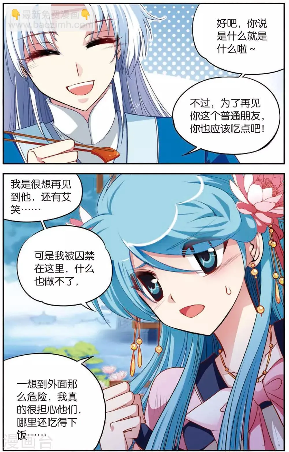 第7话 白虎封印 第13页