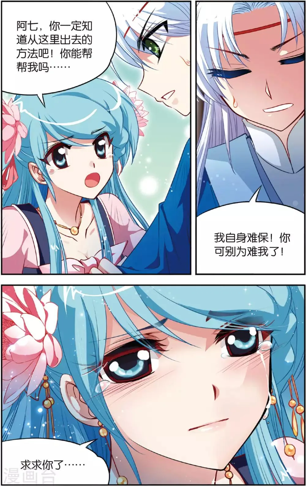第7话 白虎封印 第14页