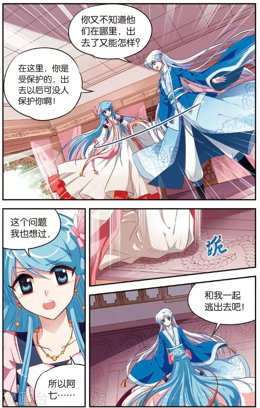 第7话 白虎封印 第15页