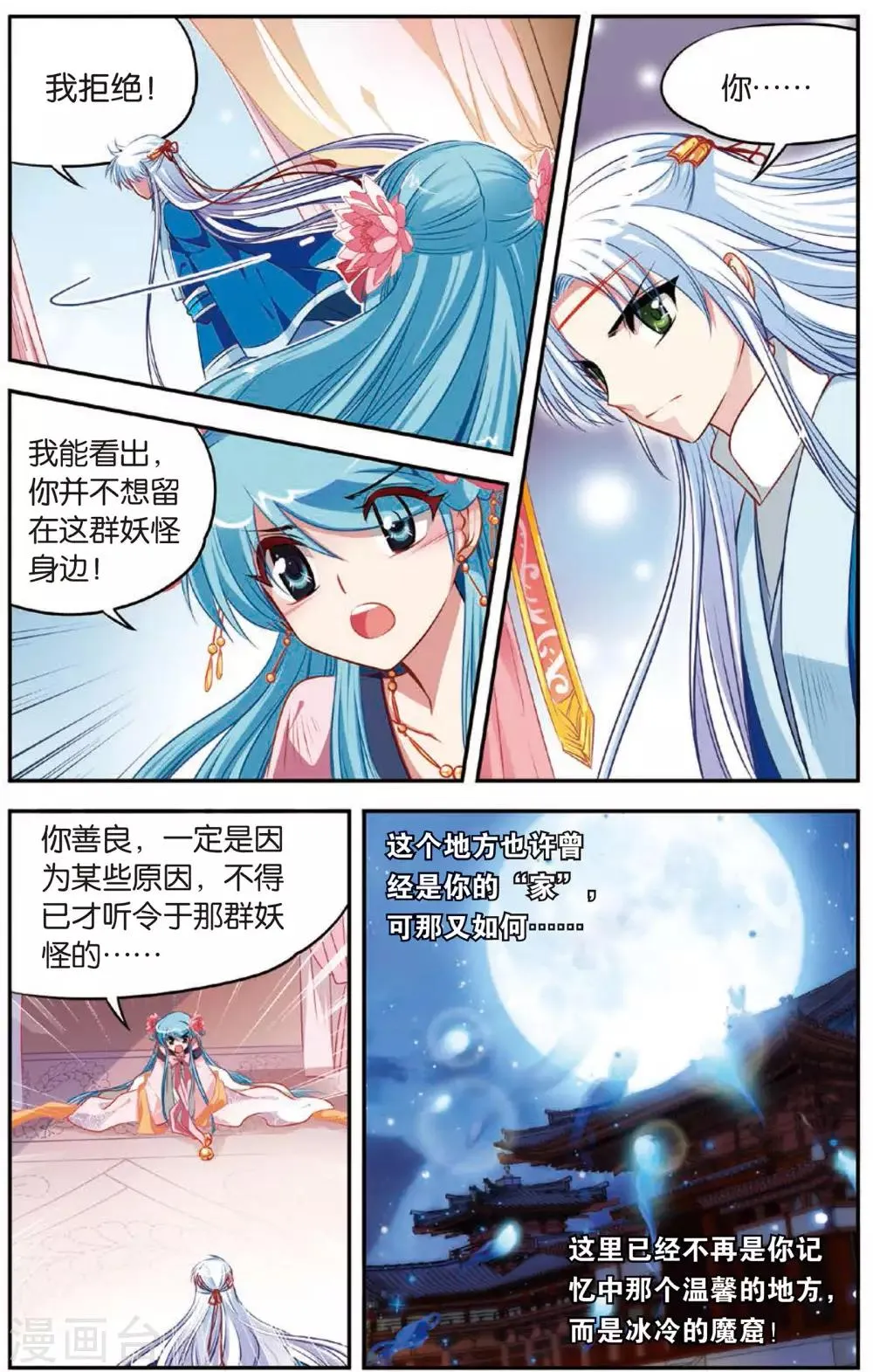 第7话 白虎封印 第16页