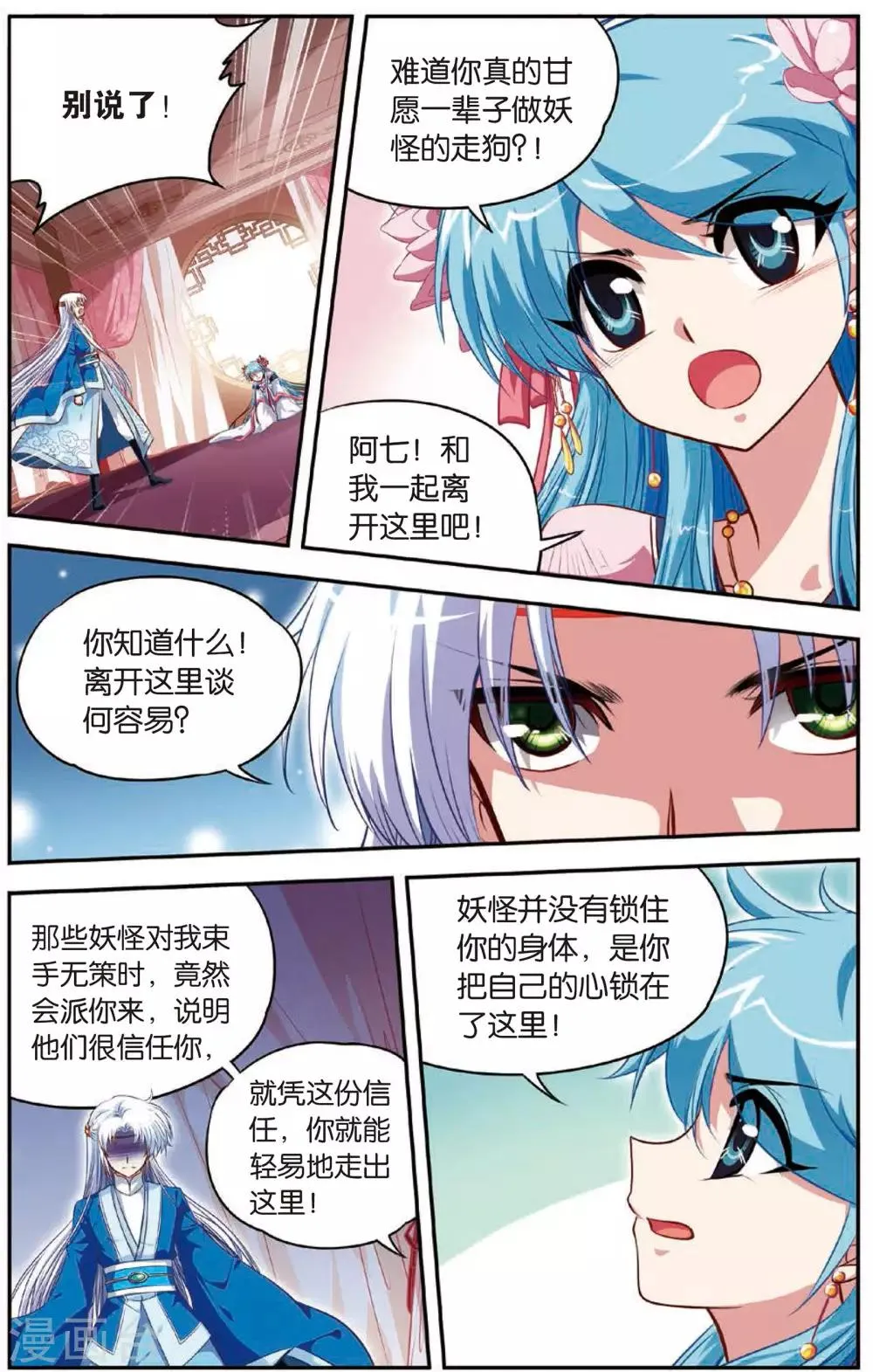 第7话 白虎封印 第17页