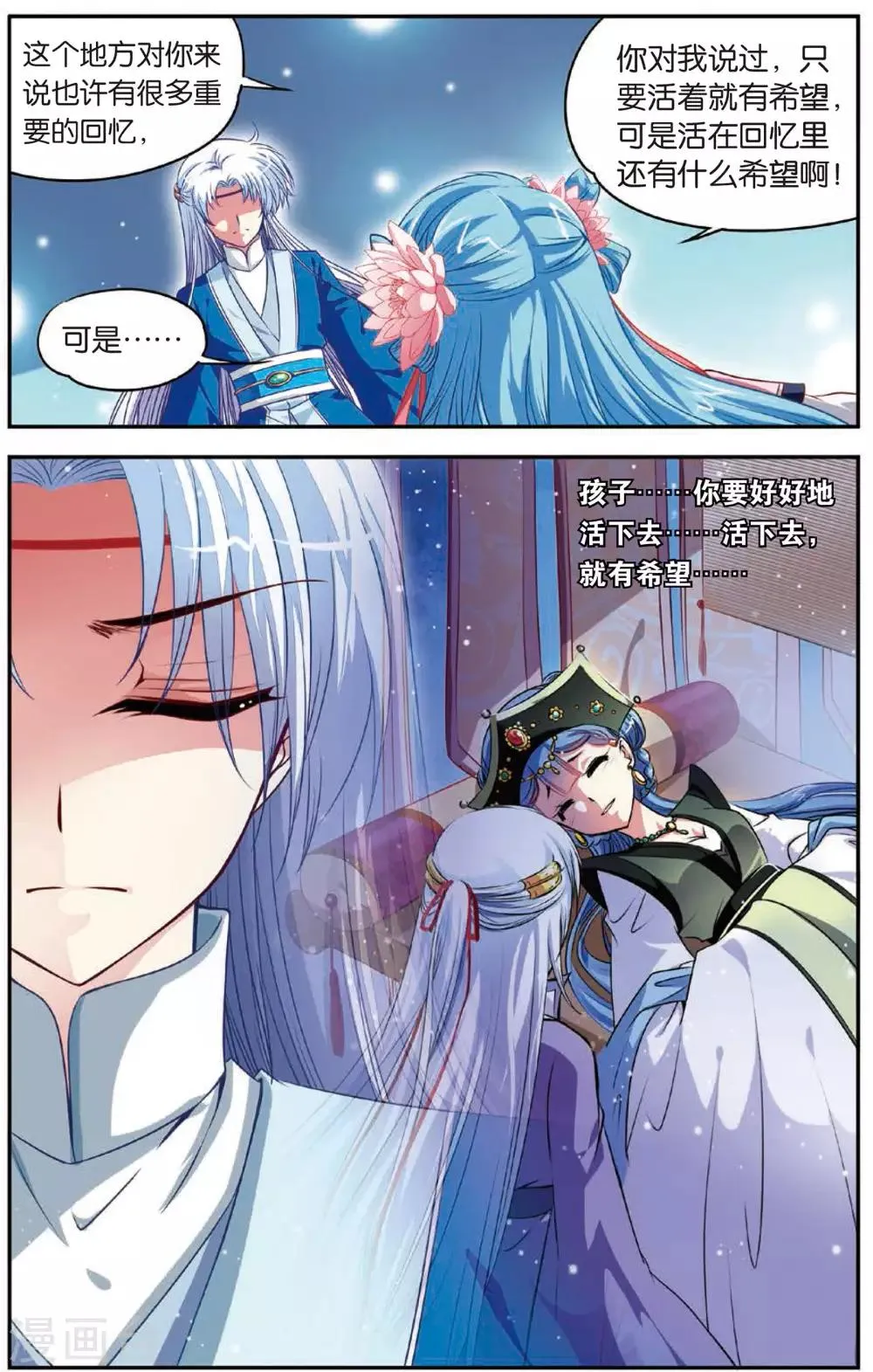 第7话 白虎封印 第18页