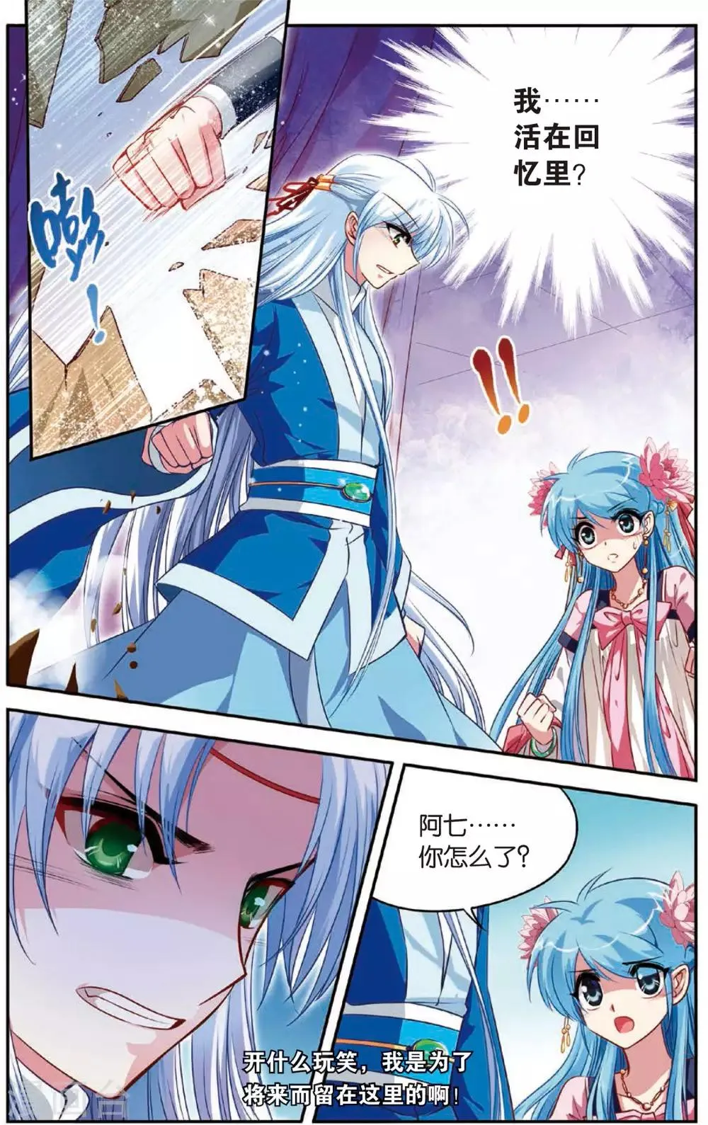 第7话 白虎封印 第19页