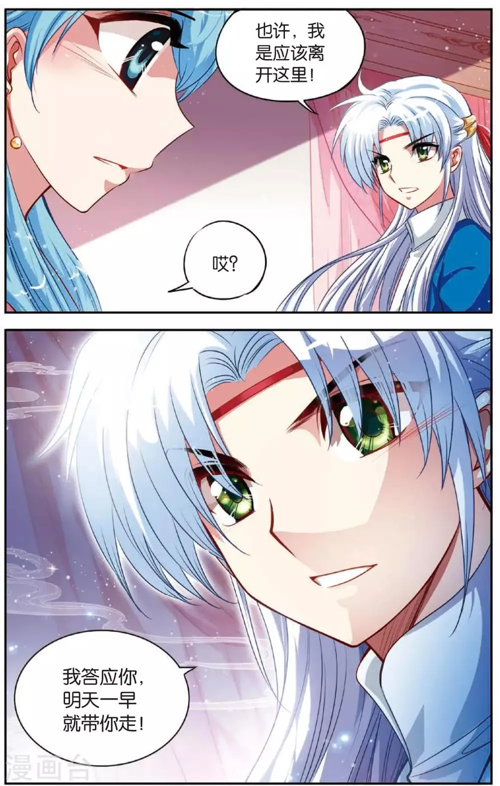 第7话 白虎封印 第20页