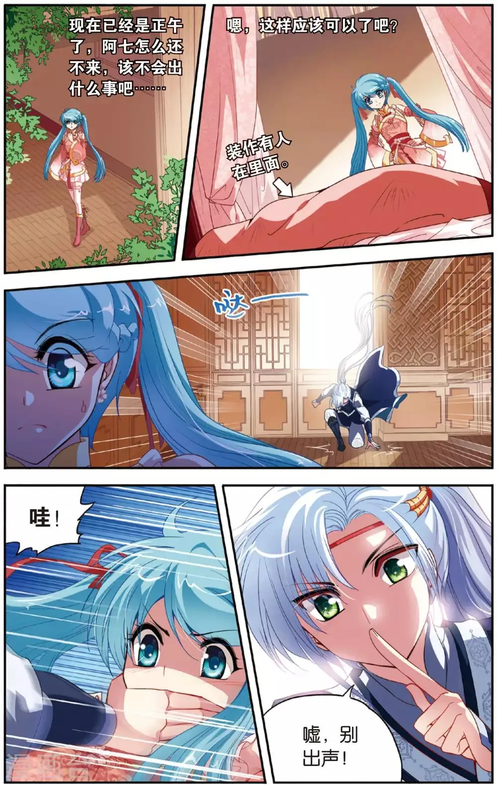 第8话 索命锁 第2页