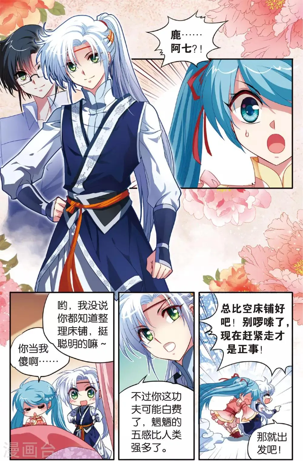 第8话 索命锁 第3页