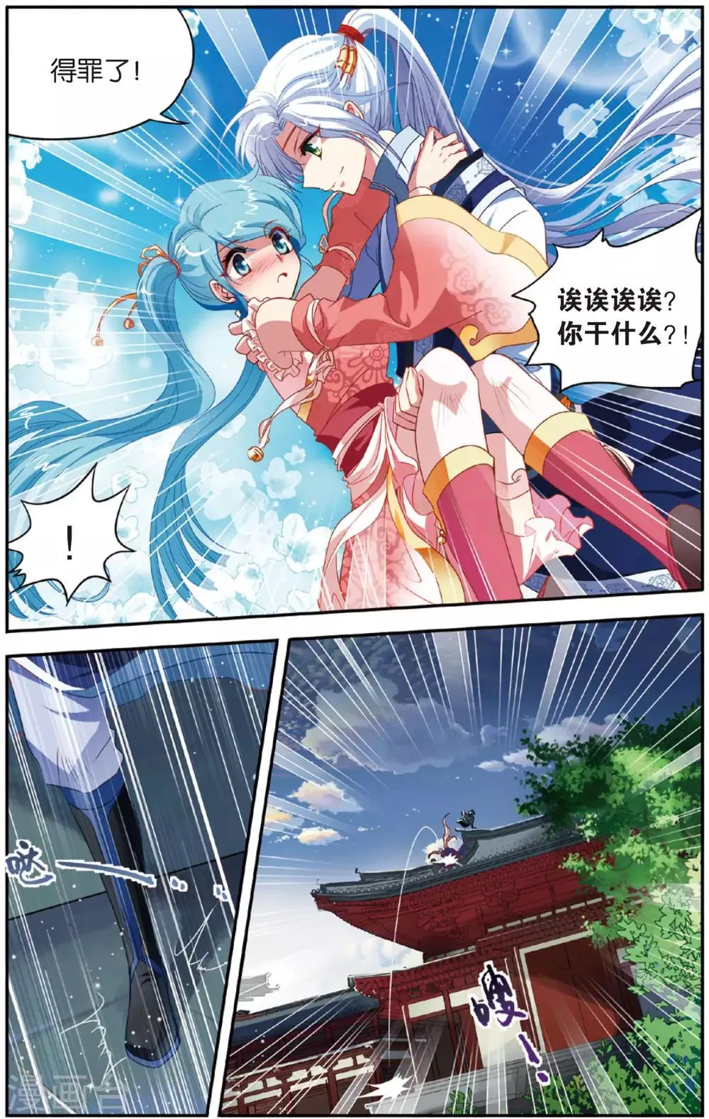 第8话 索命锁 第4页