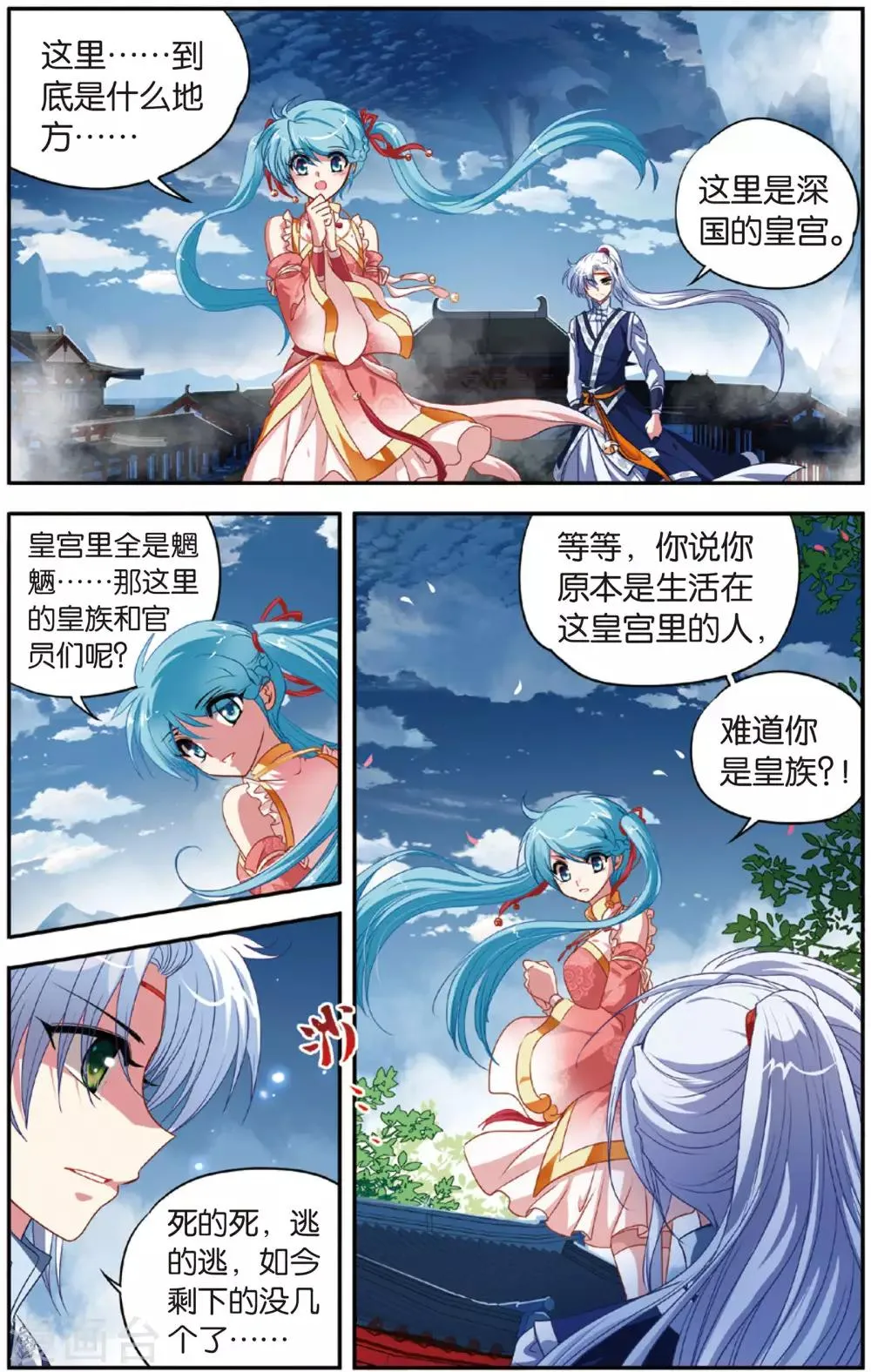 第8话 索命锁 第6页