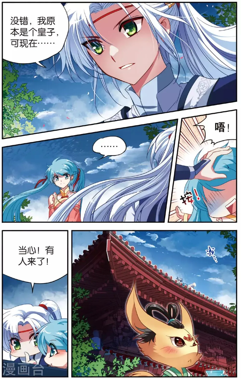 第8话 索命锁 第7页