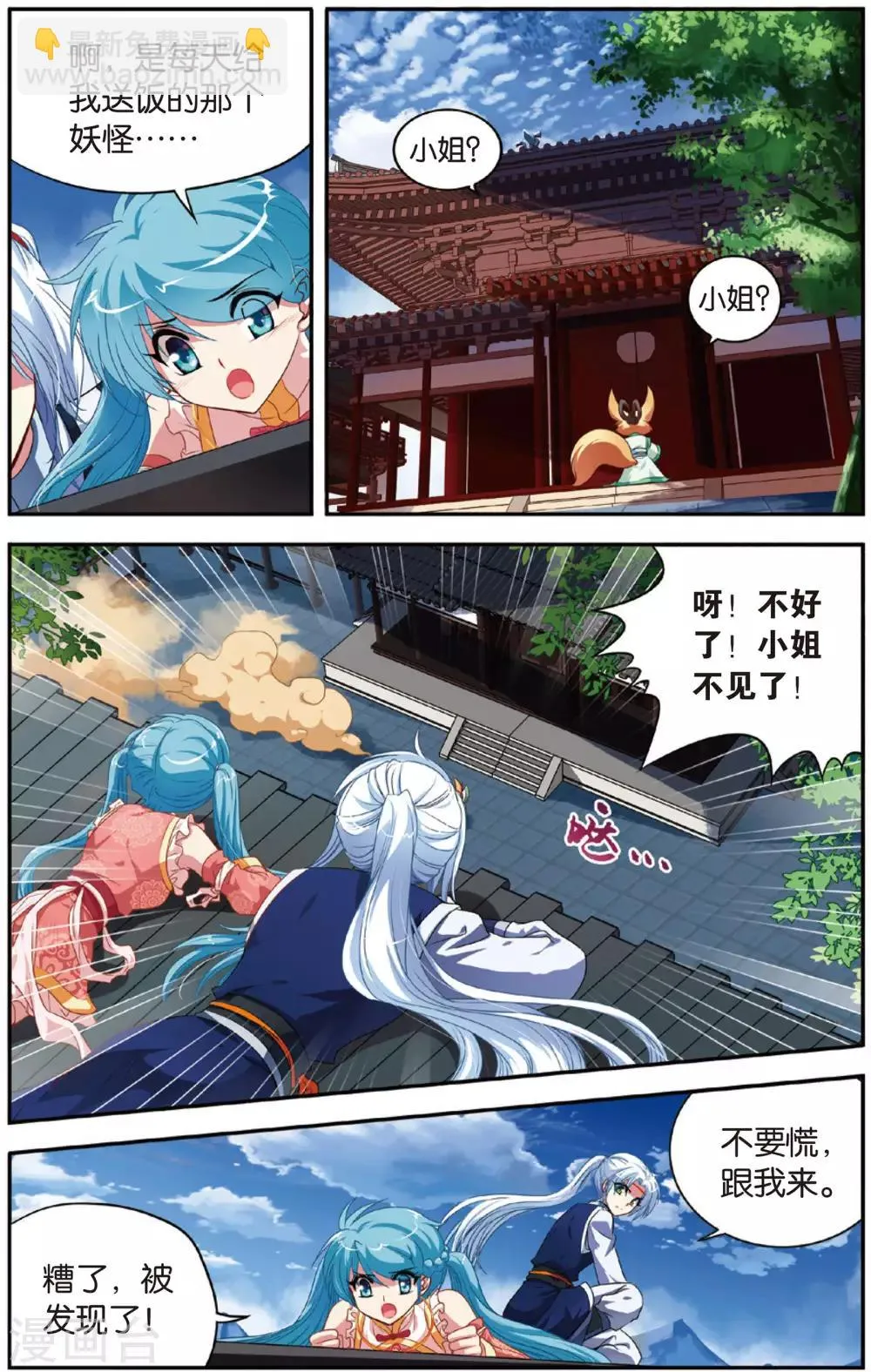 第8话 索命锁 第8页